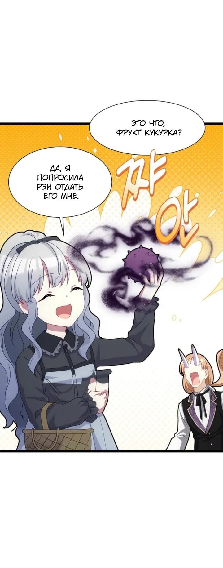 Манга Святая стала дочерью Великого герцога Севера - Глава 57 Страница 13
