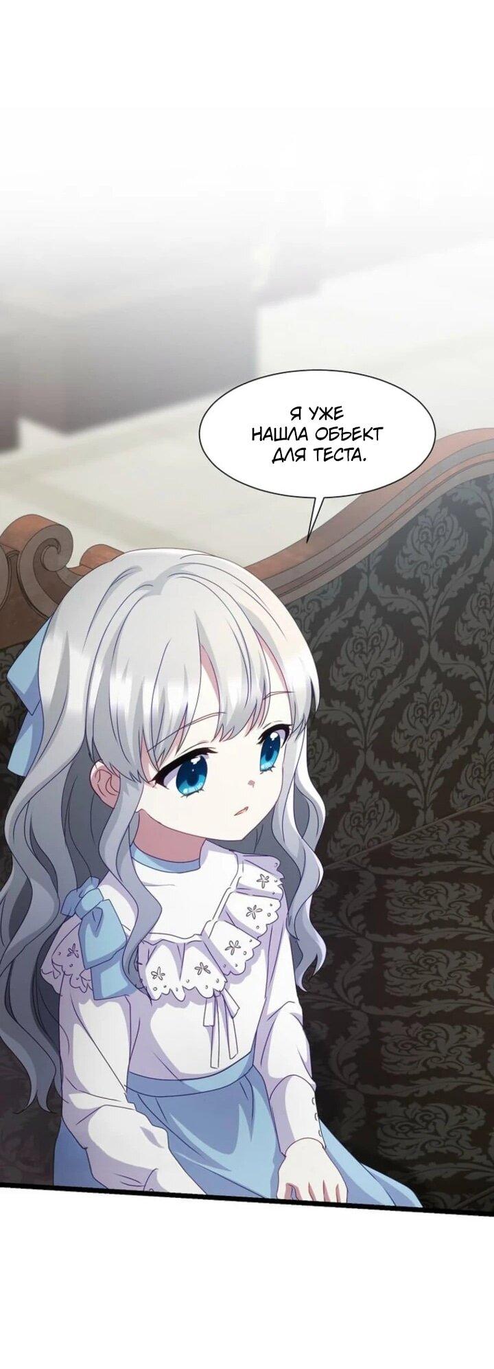 Манга Святая стала дочерью Великого герцога Севера - Глава 57 Страница 41
