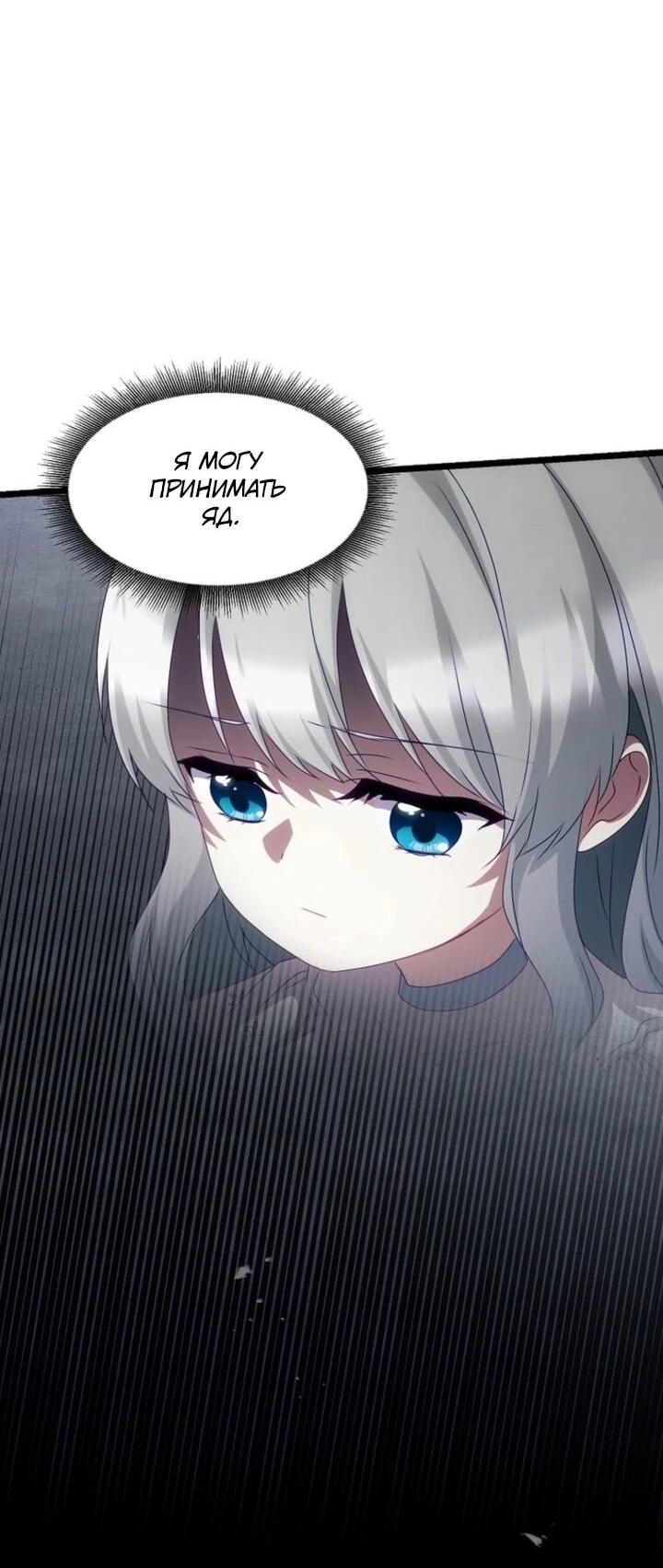 Манга Святая стала дочерью Великого герцога Севера - Глава 57 Страница 44