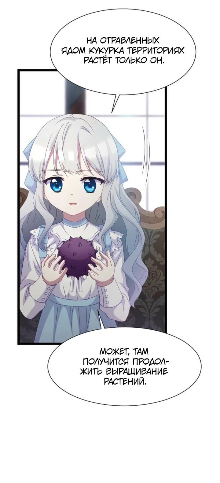 Манга Святая стала дочерью Великого герцога Севера - Глава 57 Страница 35