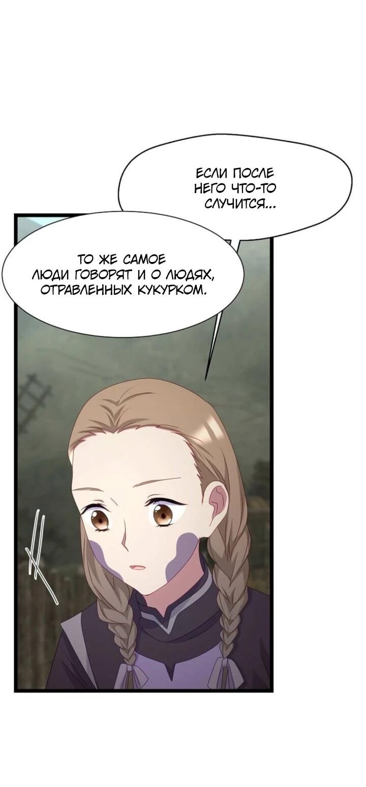 Манга Святая стала дочерью Великого герцога Севера - Глава 57 Страница 8