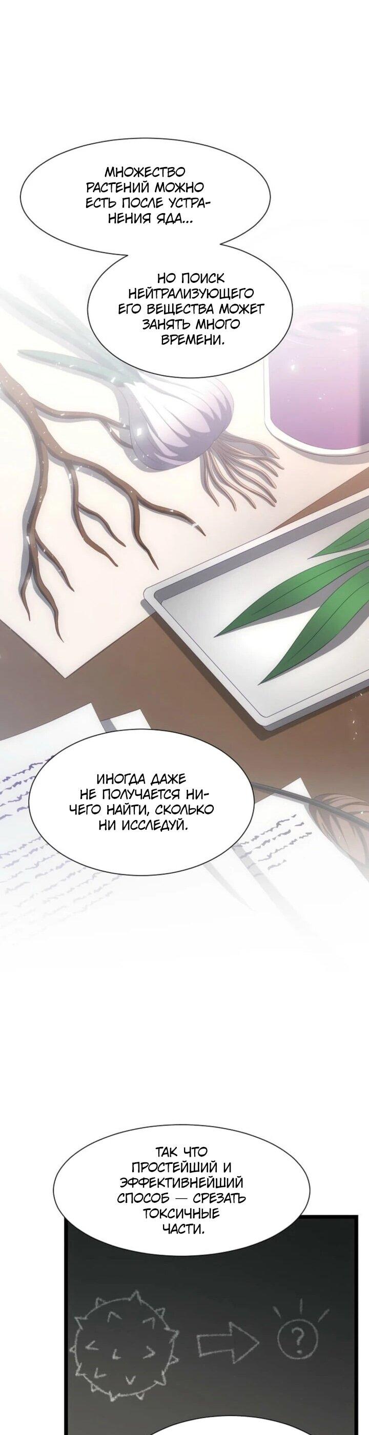 Манга Святая стала дочерью Великого герцога Севера - Глава 57 Страница 37