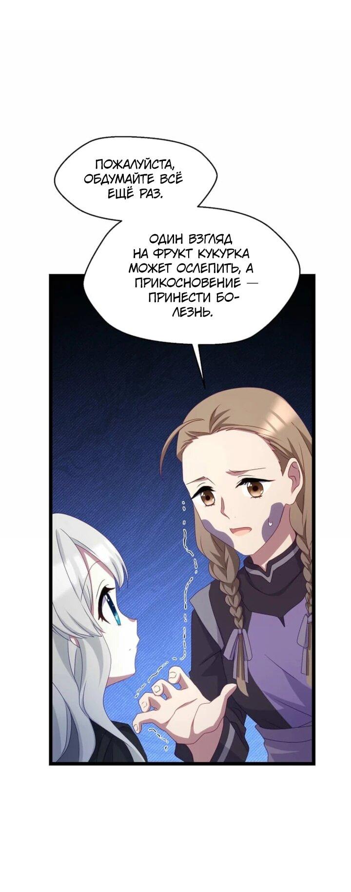 Манга Святая стала дочерью Великого герцога Севера - Глава 57 Страница 7