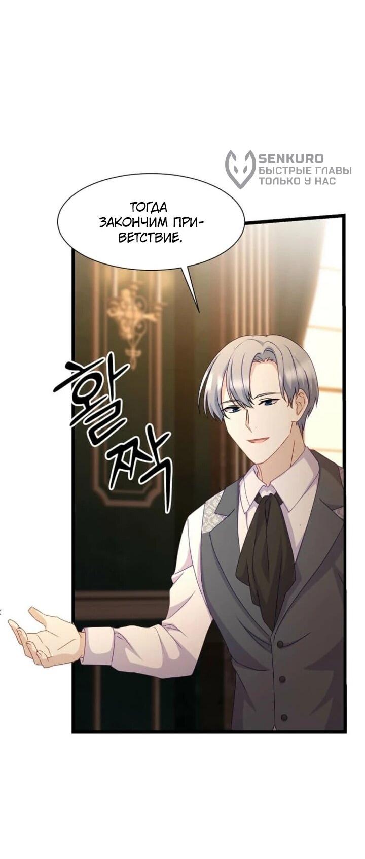 Манга Святая стала дочерью Великого герцога Севера - Глава 57 Страница 17