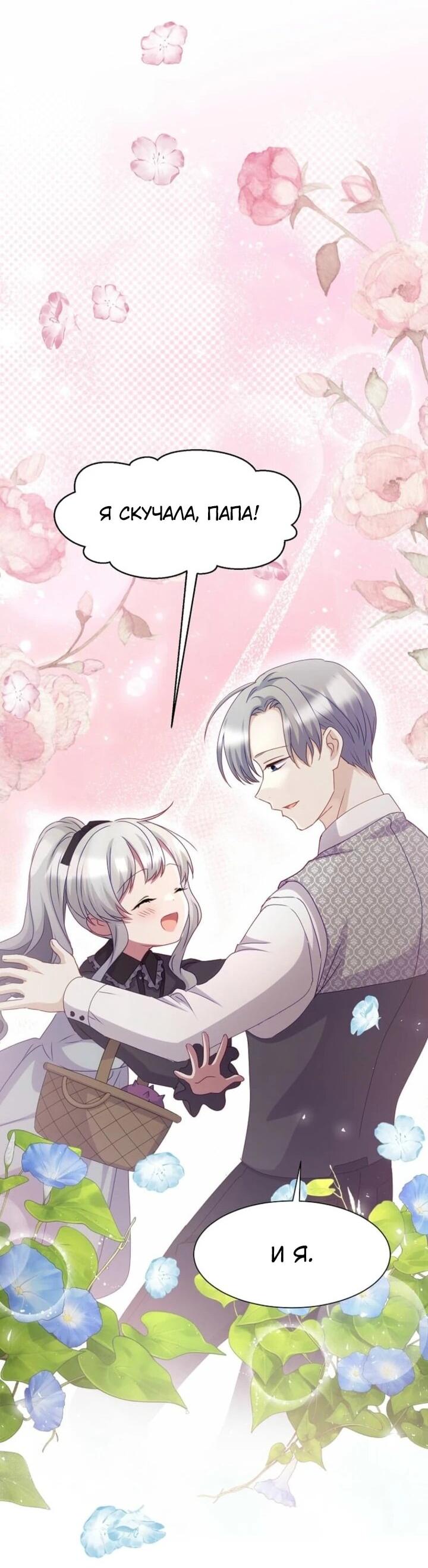 Манга Святая стала дочерью Великого герцога Севера - Глава 57 Страница 19