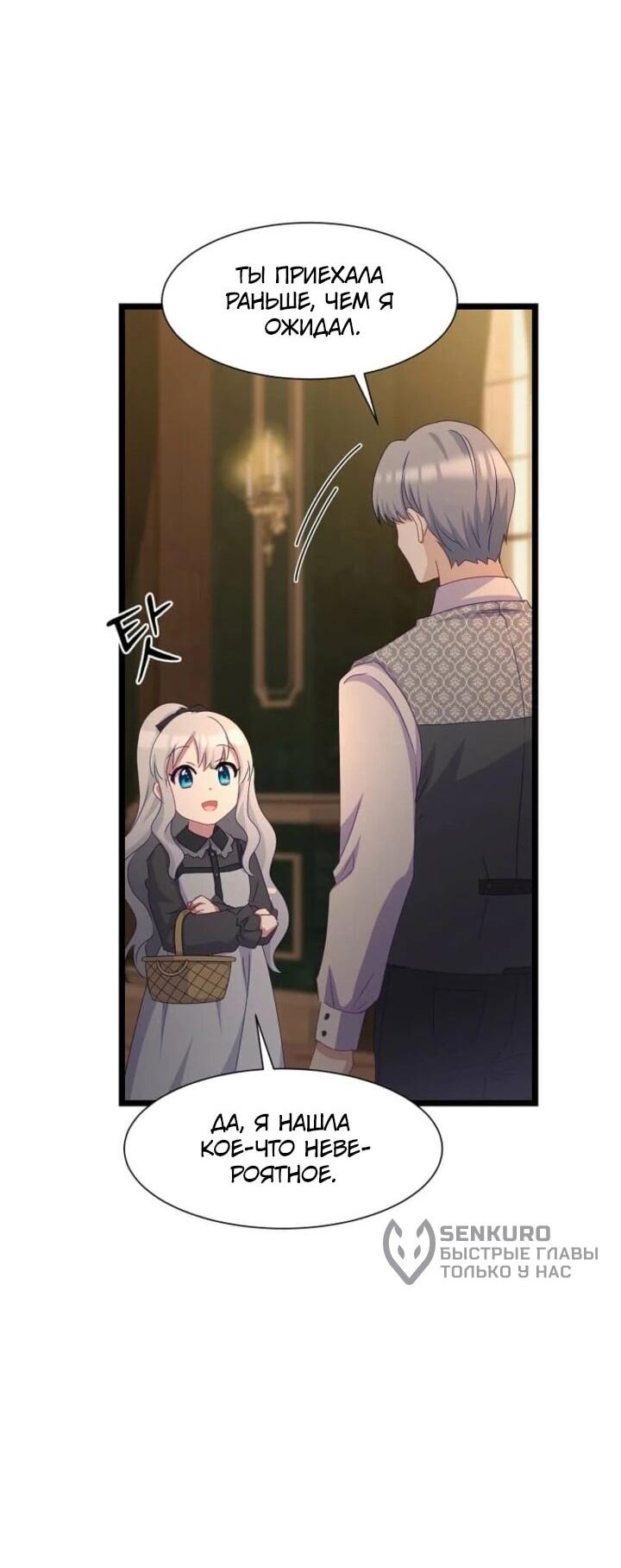 Манга Святая стала дочерью Великого герцога Севера - Глава 57 Страница 12