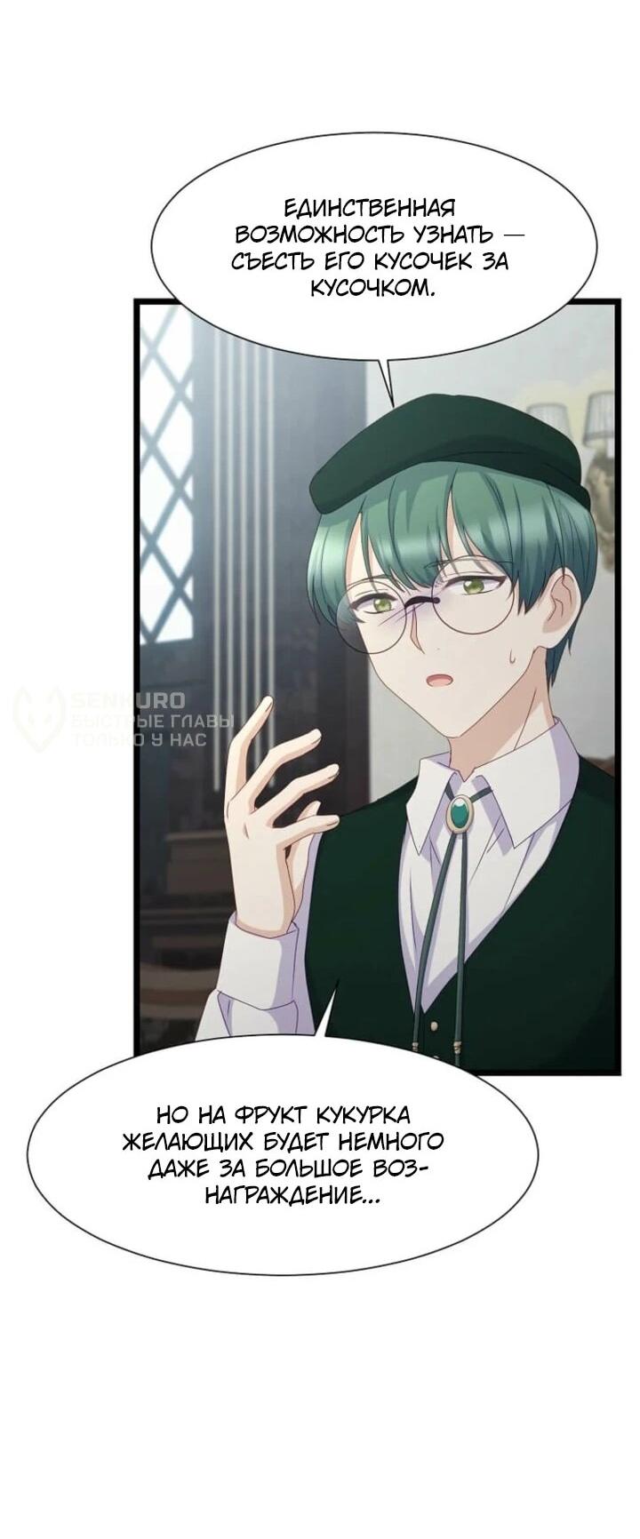 Манга Святая стала дочерью Великого герцога Севера - Глава 57 Страница 39