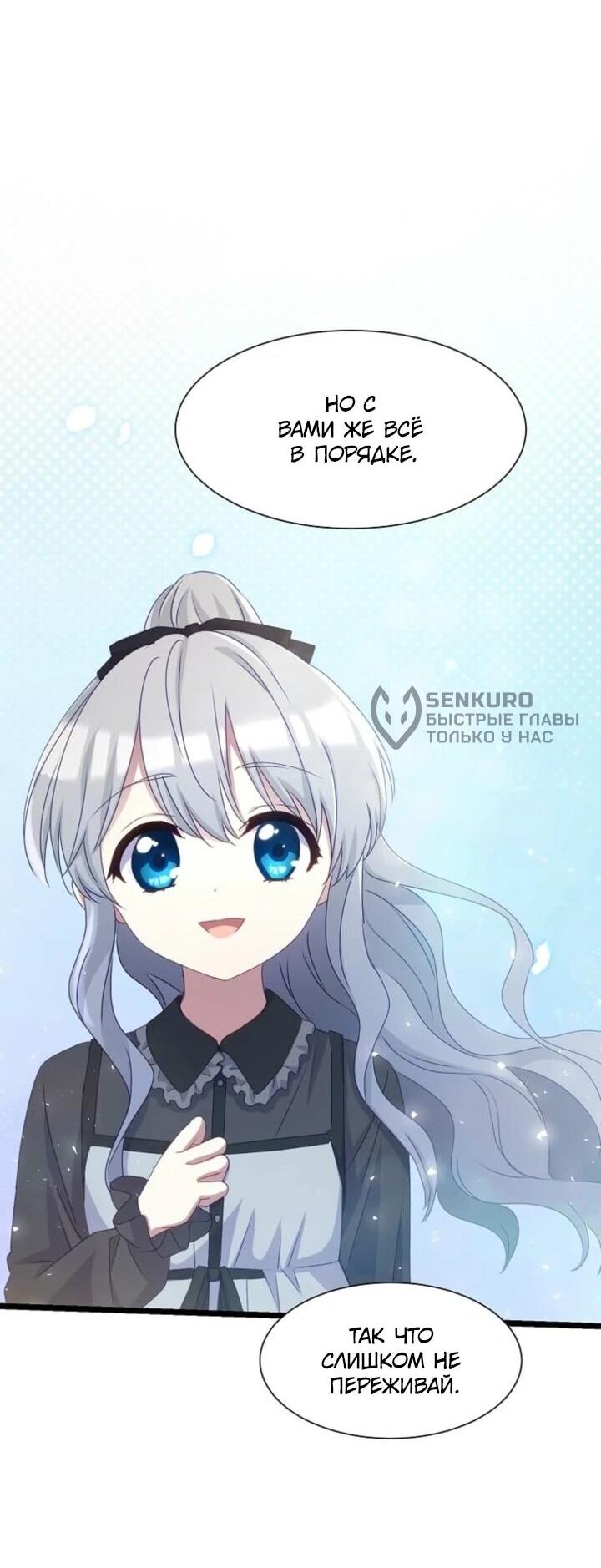 Манга Святая стала дочерью Великого герцога Севера - Глава 57 Страница 9