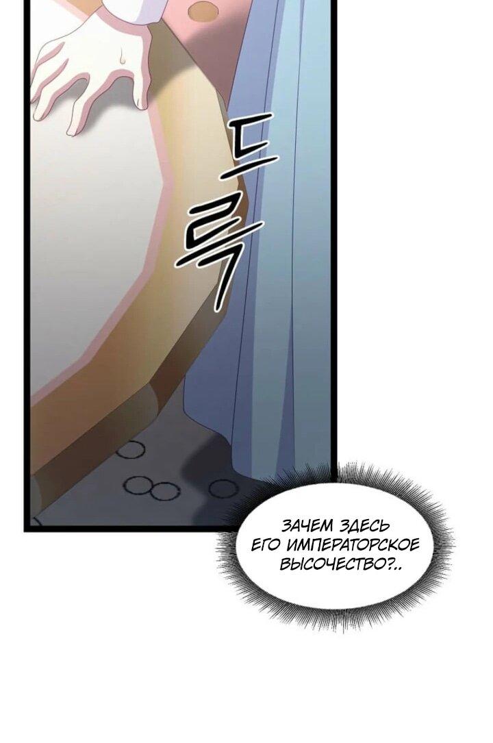 Манга Святая стала дочерью Великого герцога Севера - Глава 57 Страница 53