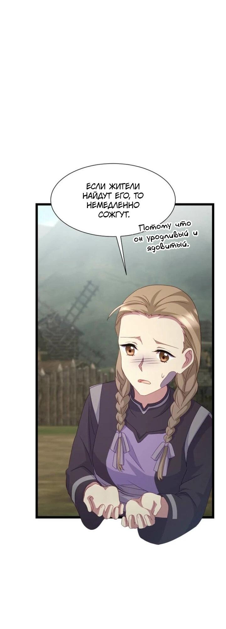 Манга Святая стала дочерью Великого герцога Севера - Глава 57 Страница 2