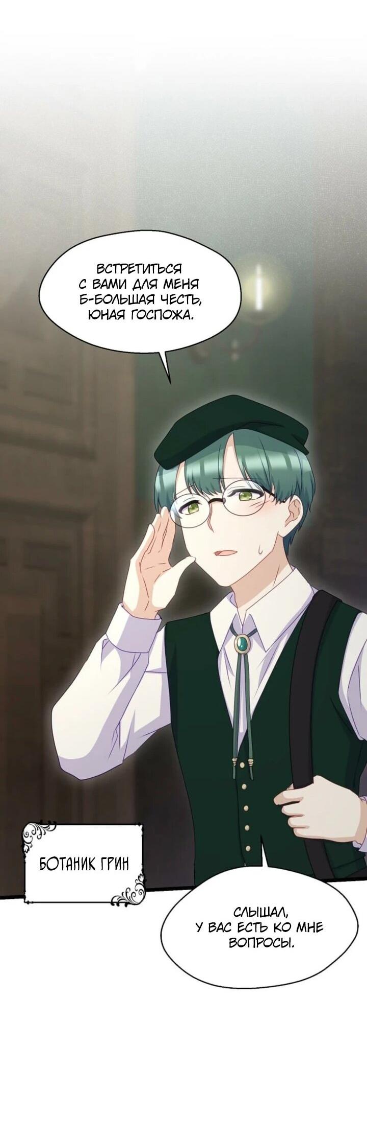 Манга Святая стала дочерью Великого герцога Севера - Глава 57 Страница 23