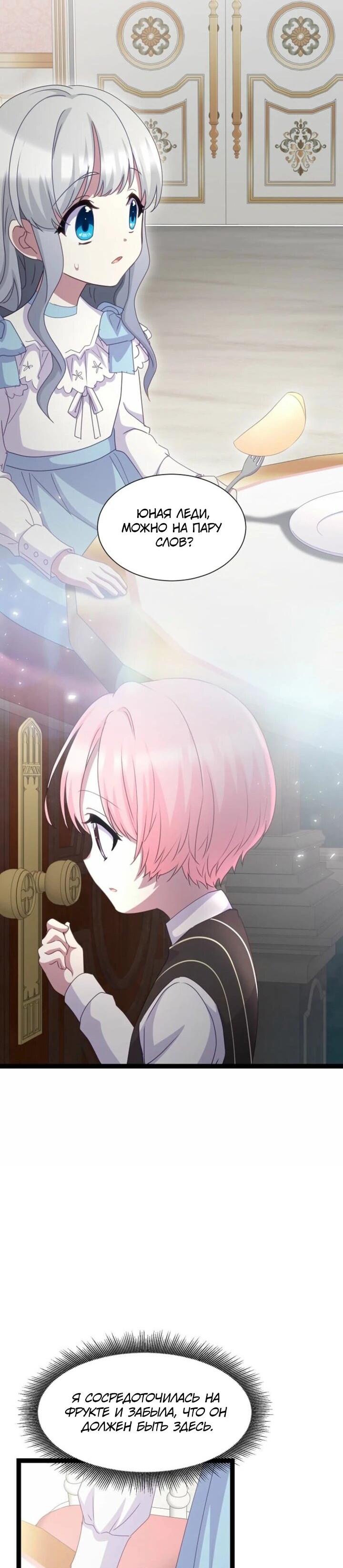Манга Святая стала дочерью Великого герцога Севера - Глава 57 Страница 52