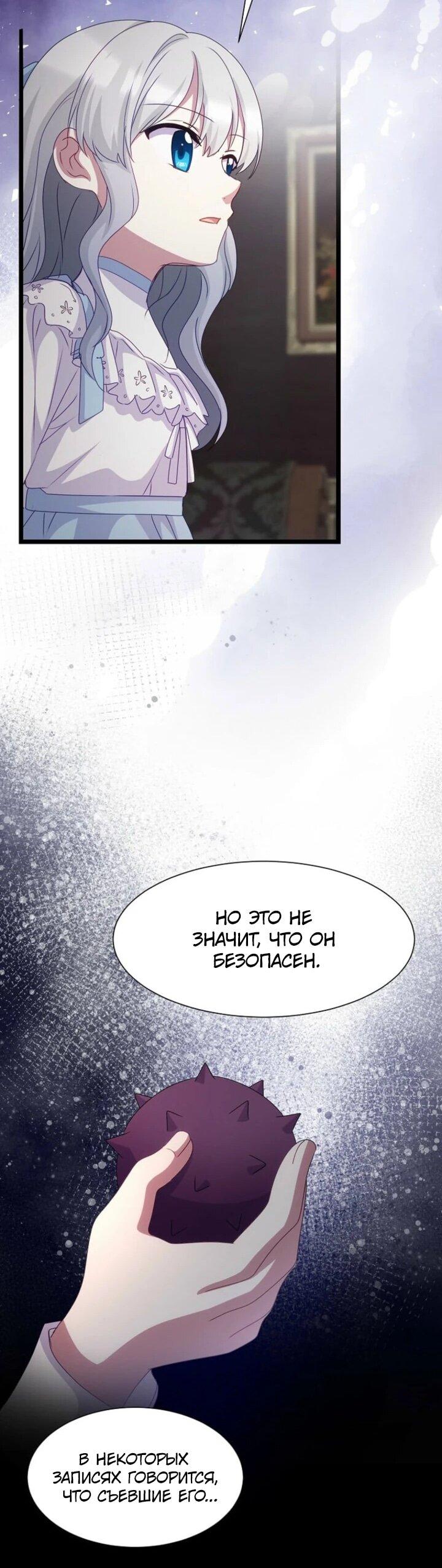 Манга Святая стала дочерью Великого герцога Севера - Глава 57 Страница 27