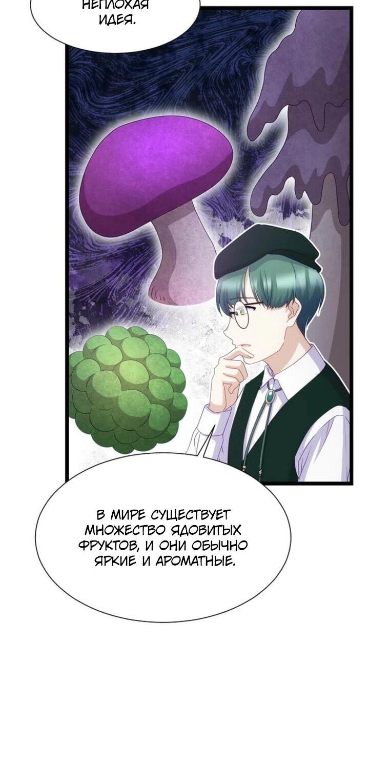 Манга Святая стала дочерью Великого герцога Севера - Глава 57 Страница 32