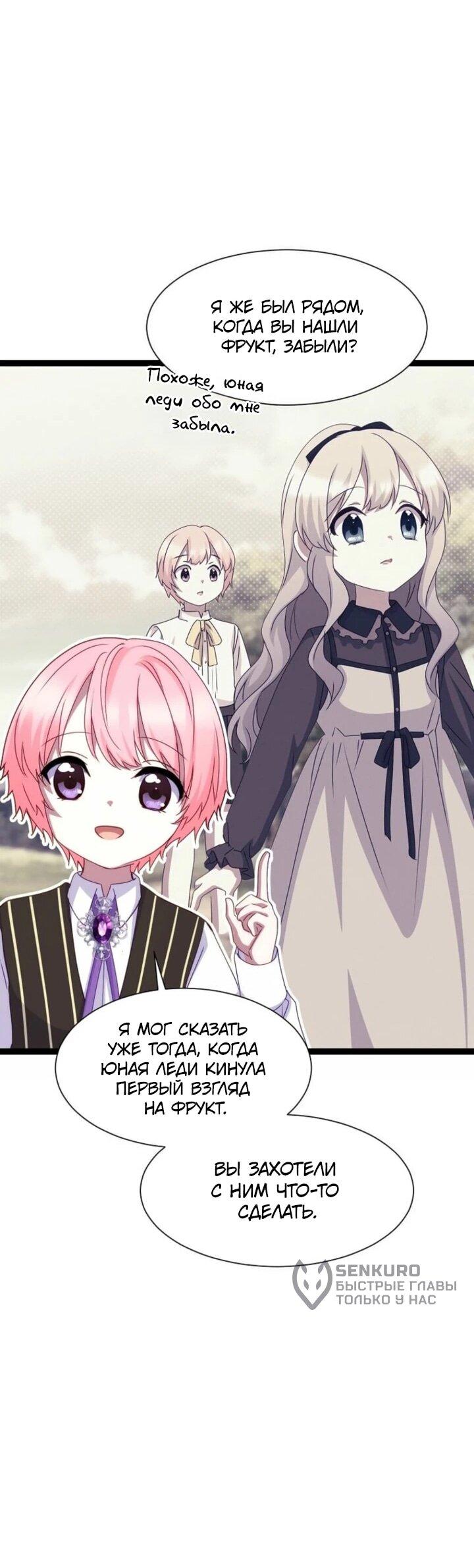 Манга Святая стала дочерью Великого герцога Севера - Глава 57 Страница 59