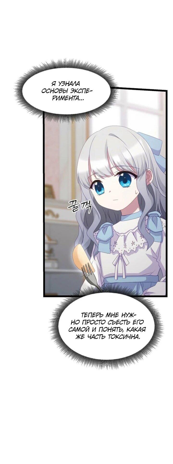 Манга Святая стала дочерью Великого герцога Севера - Глава 57 Страница 43