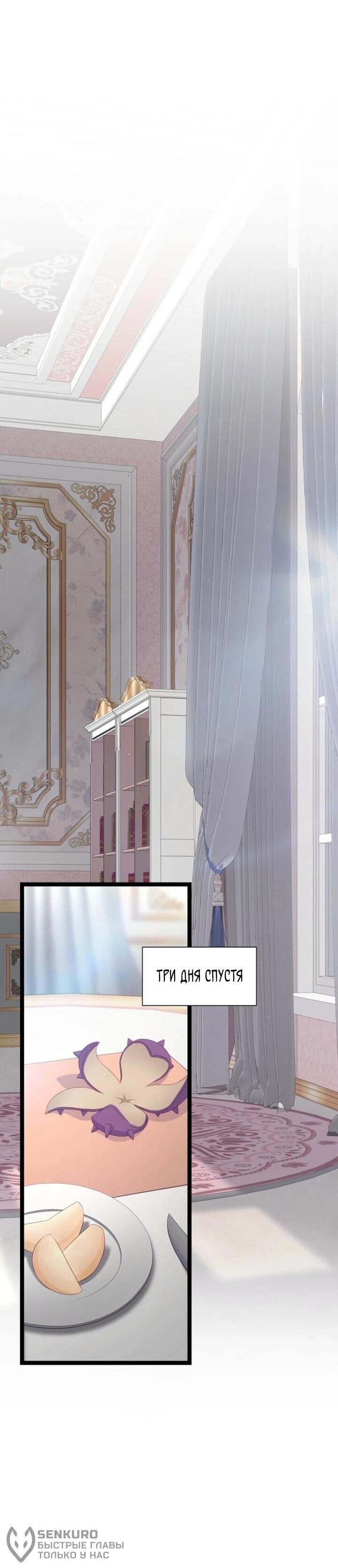 Манга Святая стала дочерью Великого герцога Севера - Глава 57 Страница 42