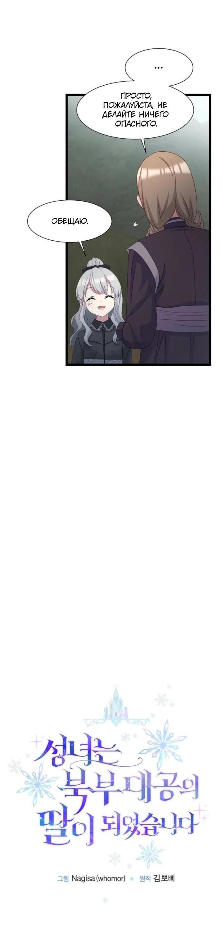 Манга Святая стала дочерью Великого герцога Севера - Глава 57 Страница 10