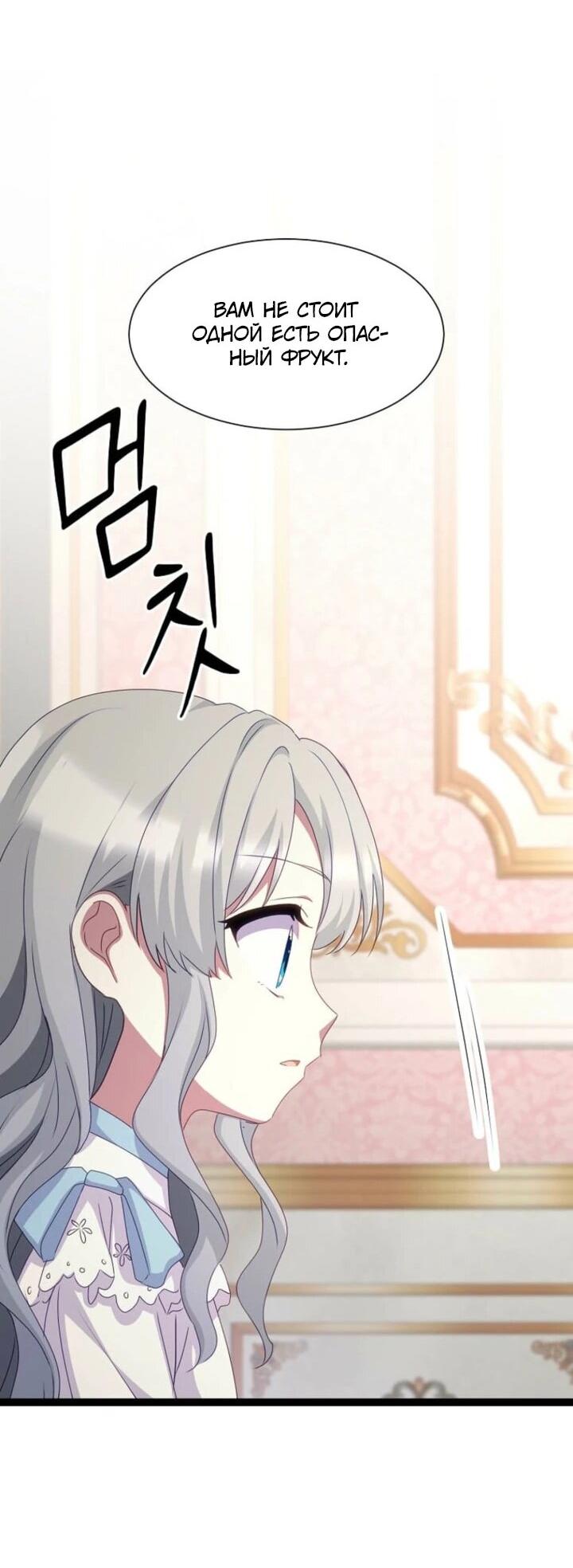 Манга Святая стала дочерью Великого герцога Севера - Глава 57 Страница 54