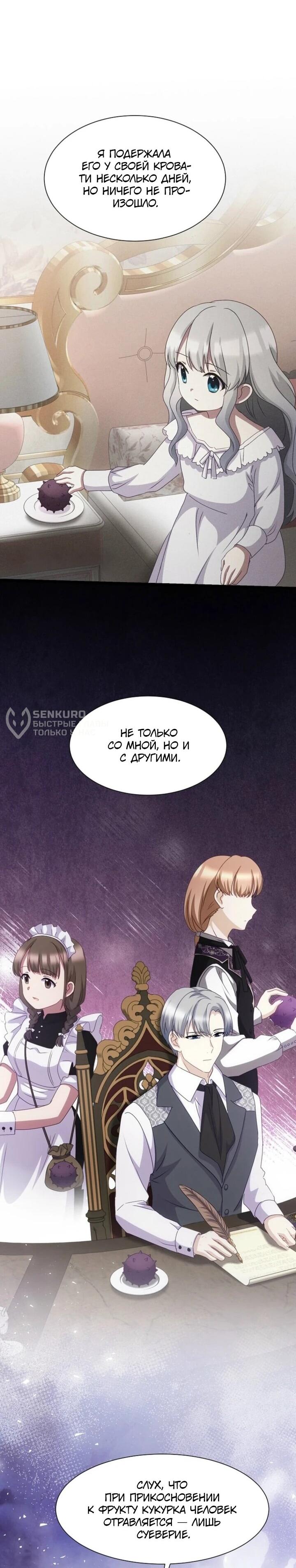 Манга Святая стала дочерью Великого герцога Севера - Глава 57 Страница 26