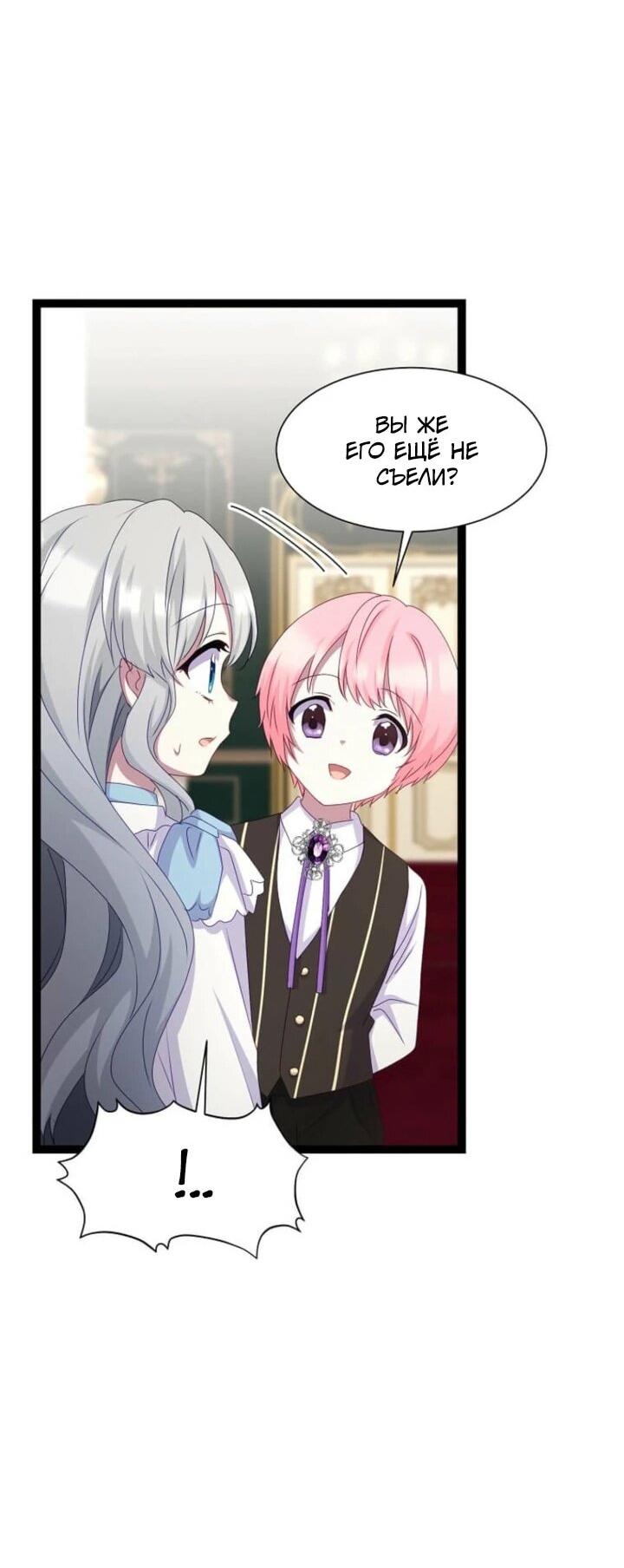 Манга Святая стала дочерью Великого герцога Севера - Глава 57 Страница 57