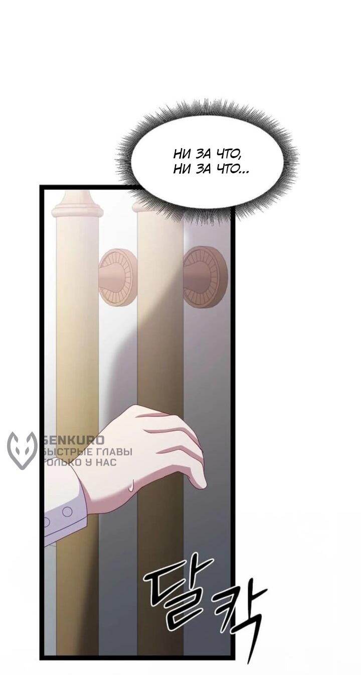 Манга Святая стала дочерью Великого герцога Севера - Глава 57 Страница 55