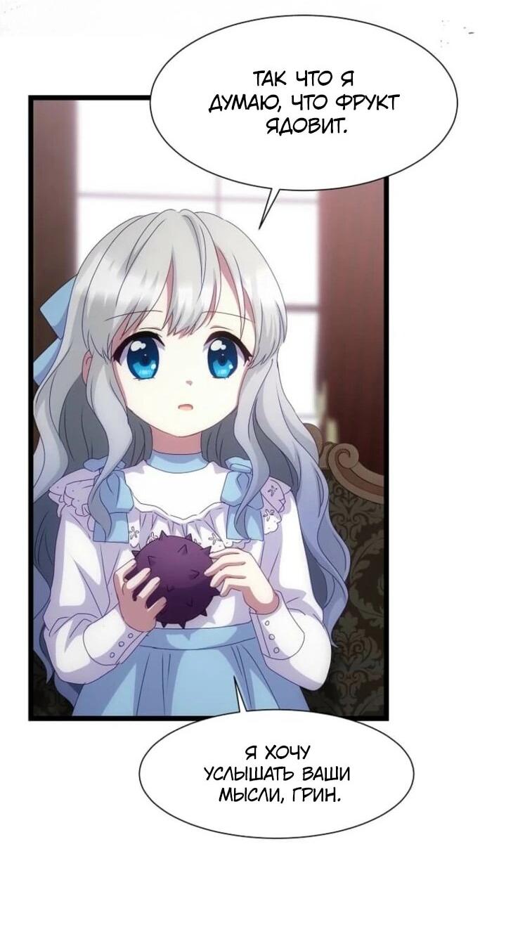 Манга Святая стала дочерью Великого герцога Севера - Глава 57 Страница 29