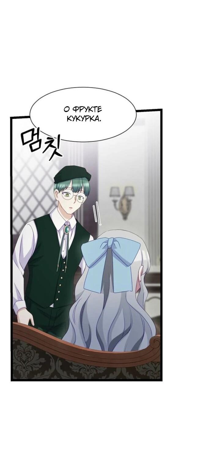 Манга Святая стала дочерью Великого герцога Севера - Глава 57 Страница 24