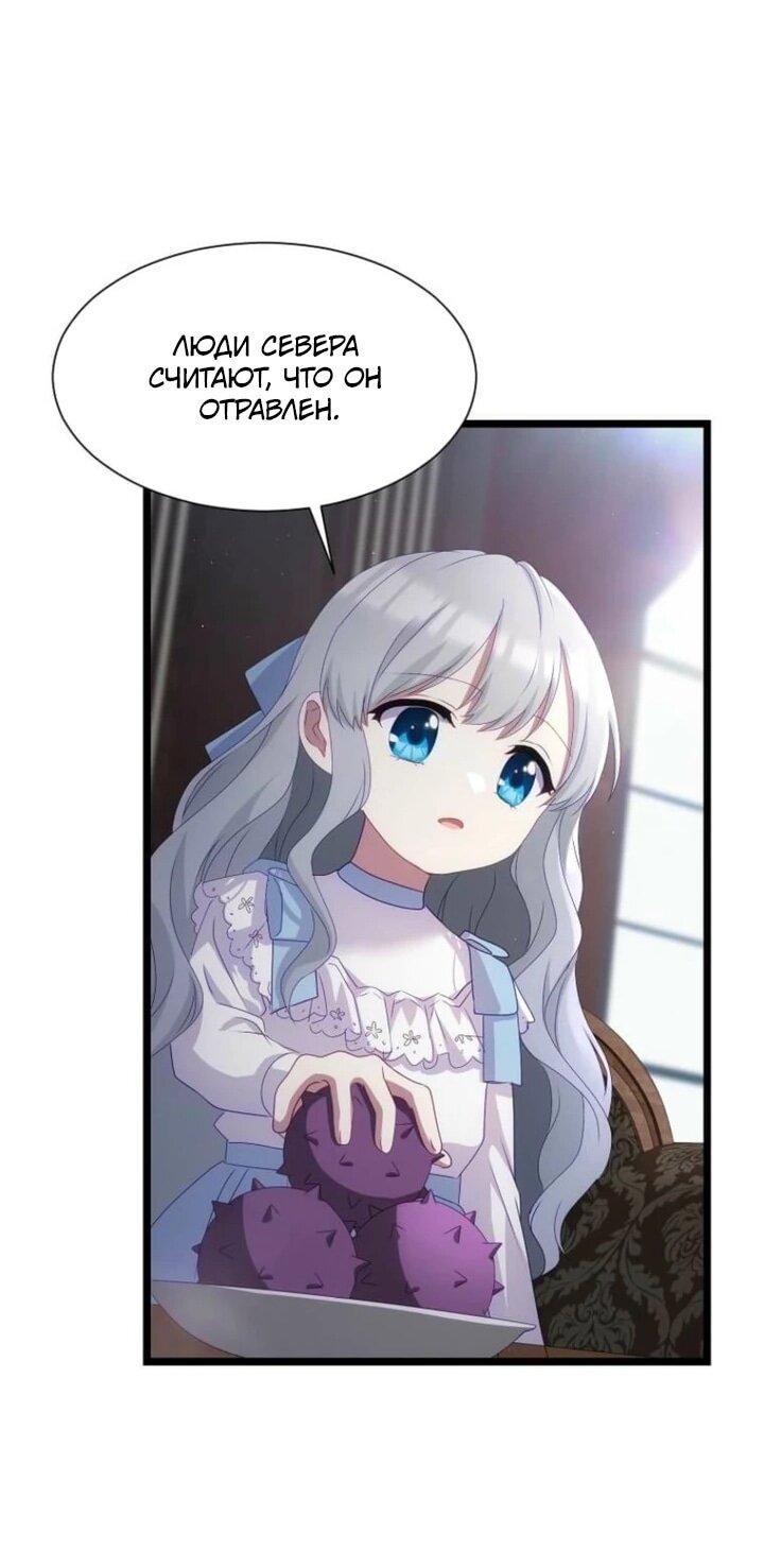Манга Святая стала дочерью Великого герцога Севера - Глава 57 Страница 25