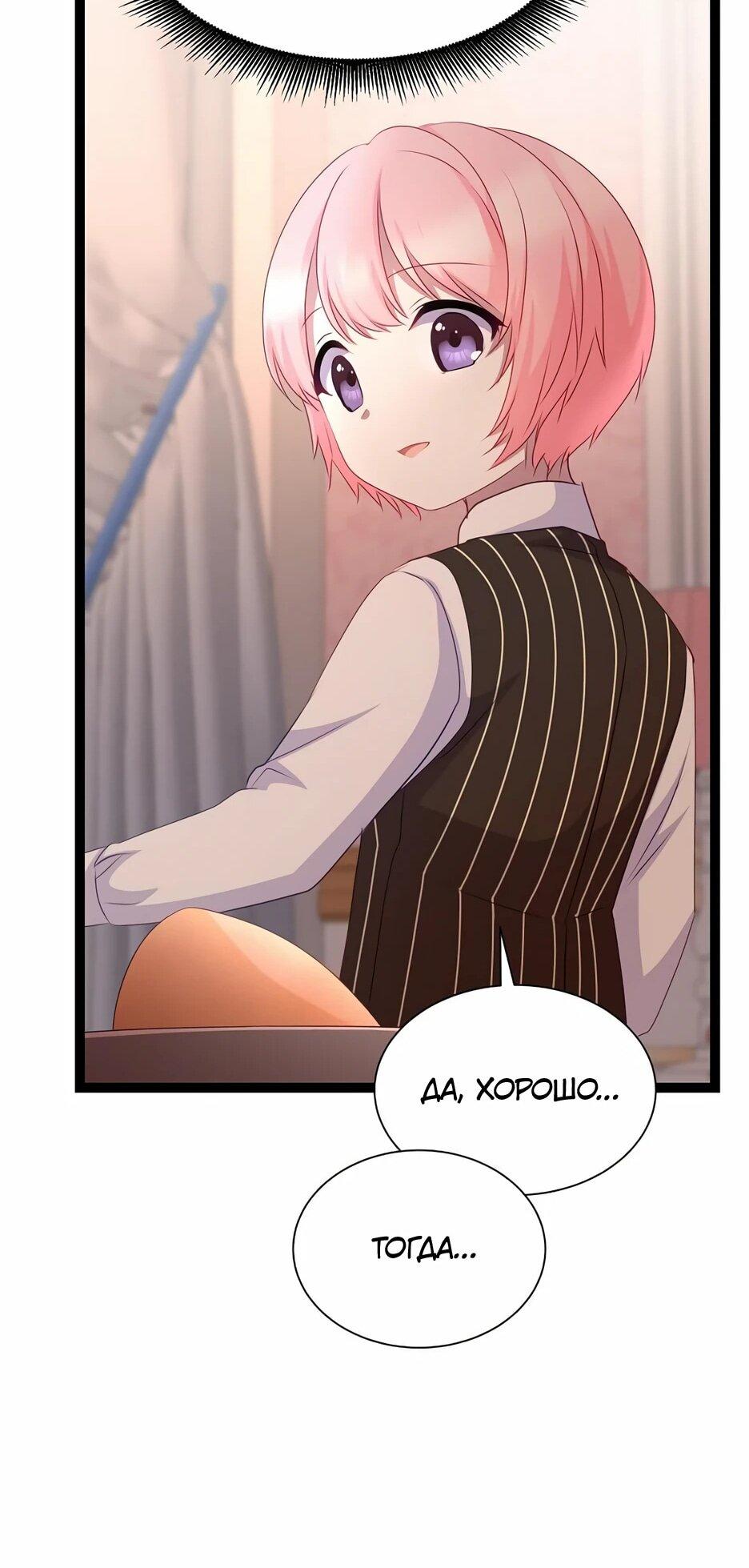 Манга Святая стала дочерью Великого герцога Севера - Глава 59 Страница 25