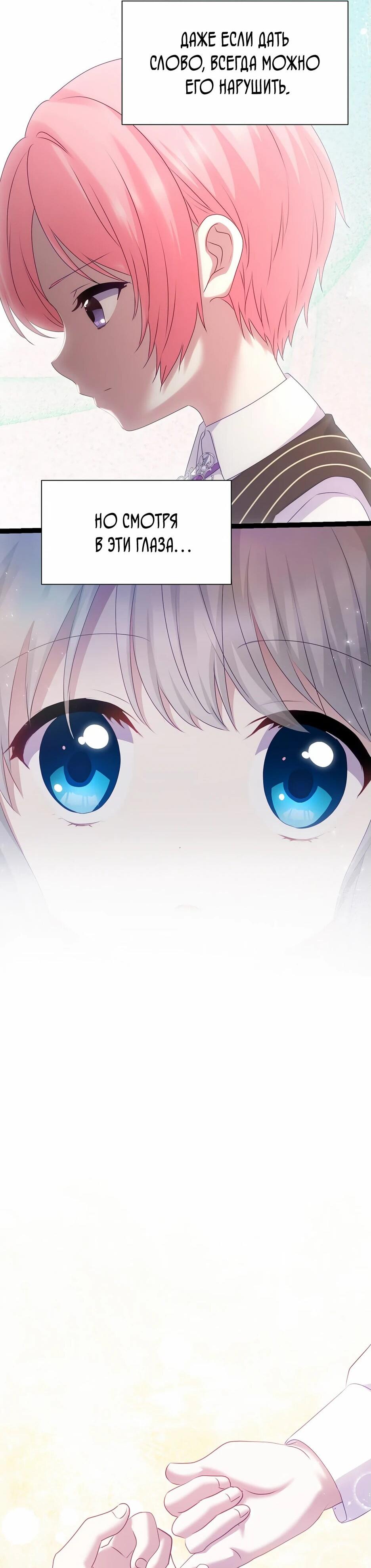 Манга Святая стала дочерью Великого герцога Севера - Глава 59 Страница 28