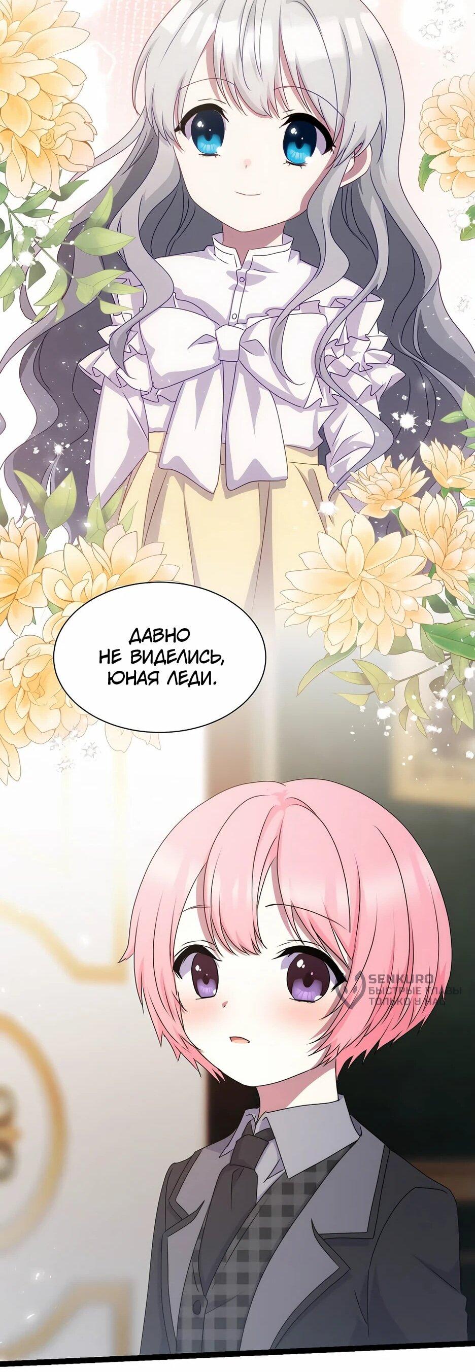 Манга Святая стала дочерью Великого герцога Севера - Глава 59 Страница 55