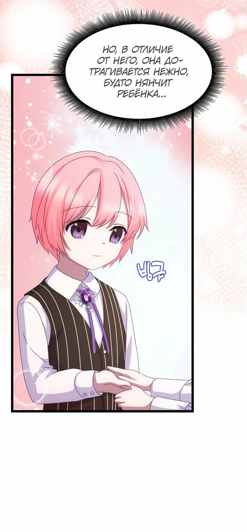 Манга Святая стала дочерью Великого герцога Севера - Глава 59 Страница 18