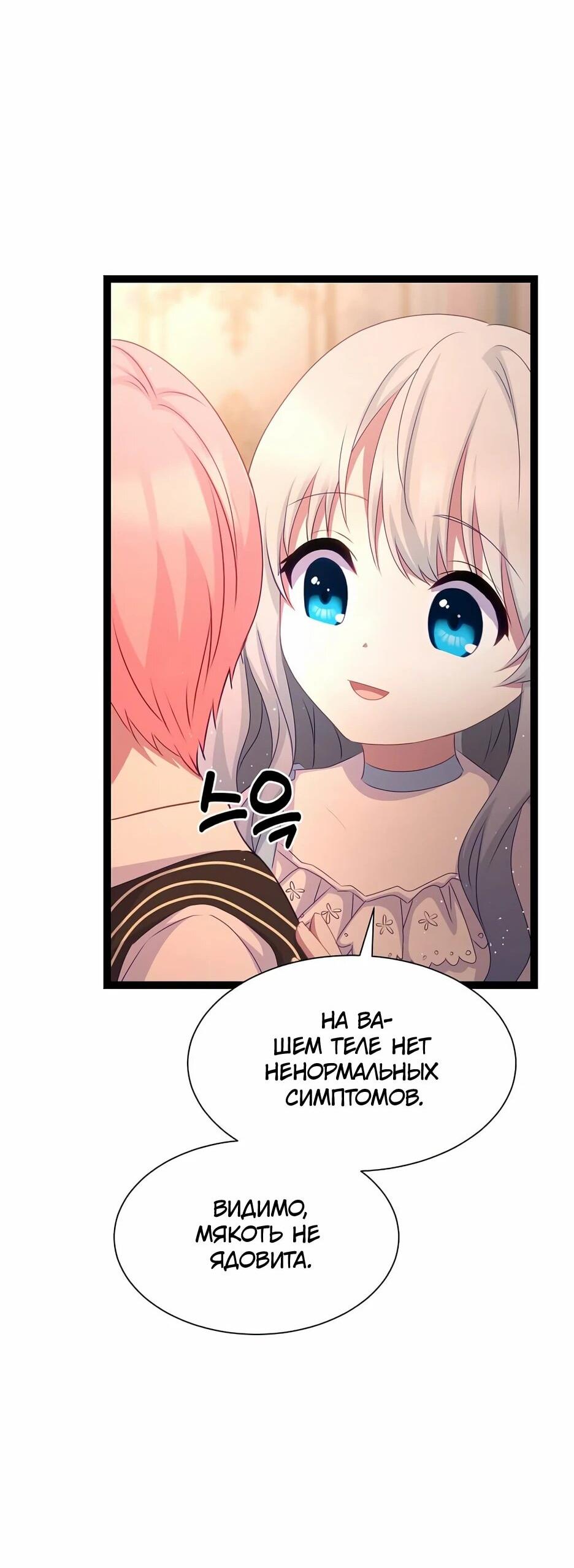 Манга Святая стала дочерью Великого герцога Севера - Глава 59 Страница 19