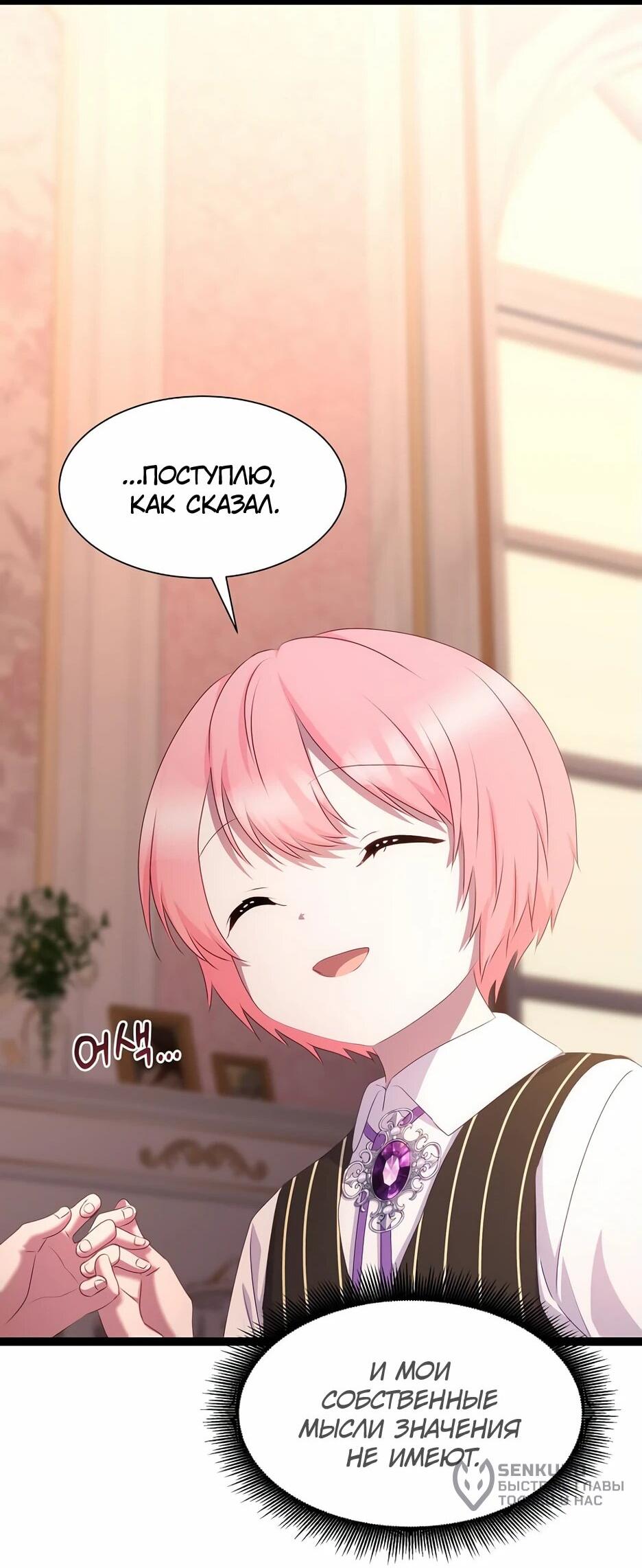 Манга Святая стала дочерью Великого герцога Севера - Глава 59 Страница 30