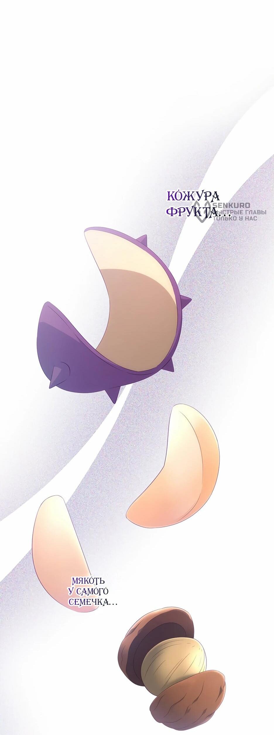 Манга Святая стала дочерью Великого герцога Севера - Глава 59 Страница 36