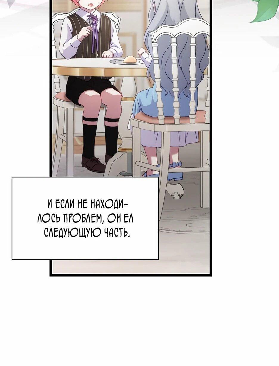 Манга Святая стала дочерью Великого герцога Севера - Глава 59 Страница 35