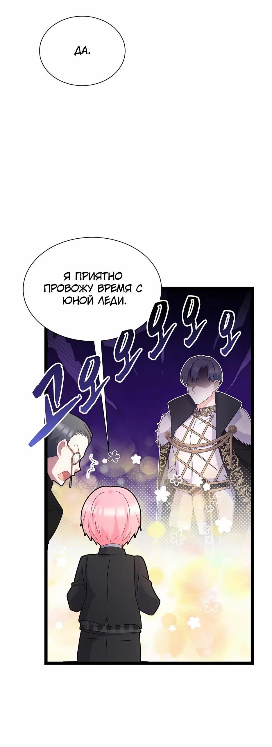 Манга Святая стала дочерью Великого герцога Севера - Глава 59 Страница 42