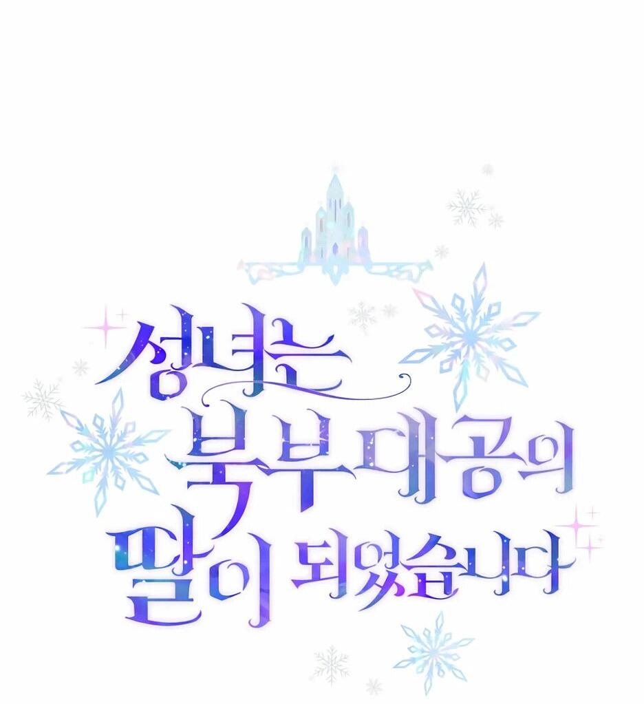 Манга Святая стала дочерью Великого герцога Севера - Глава 59 Страница 32