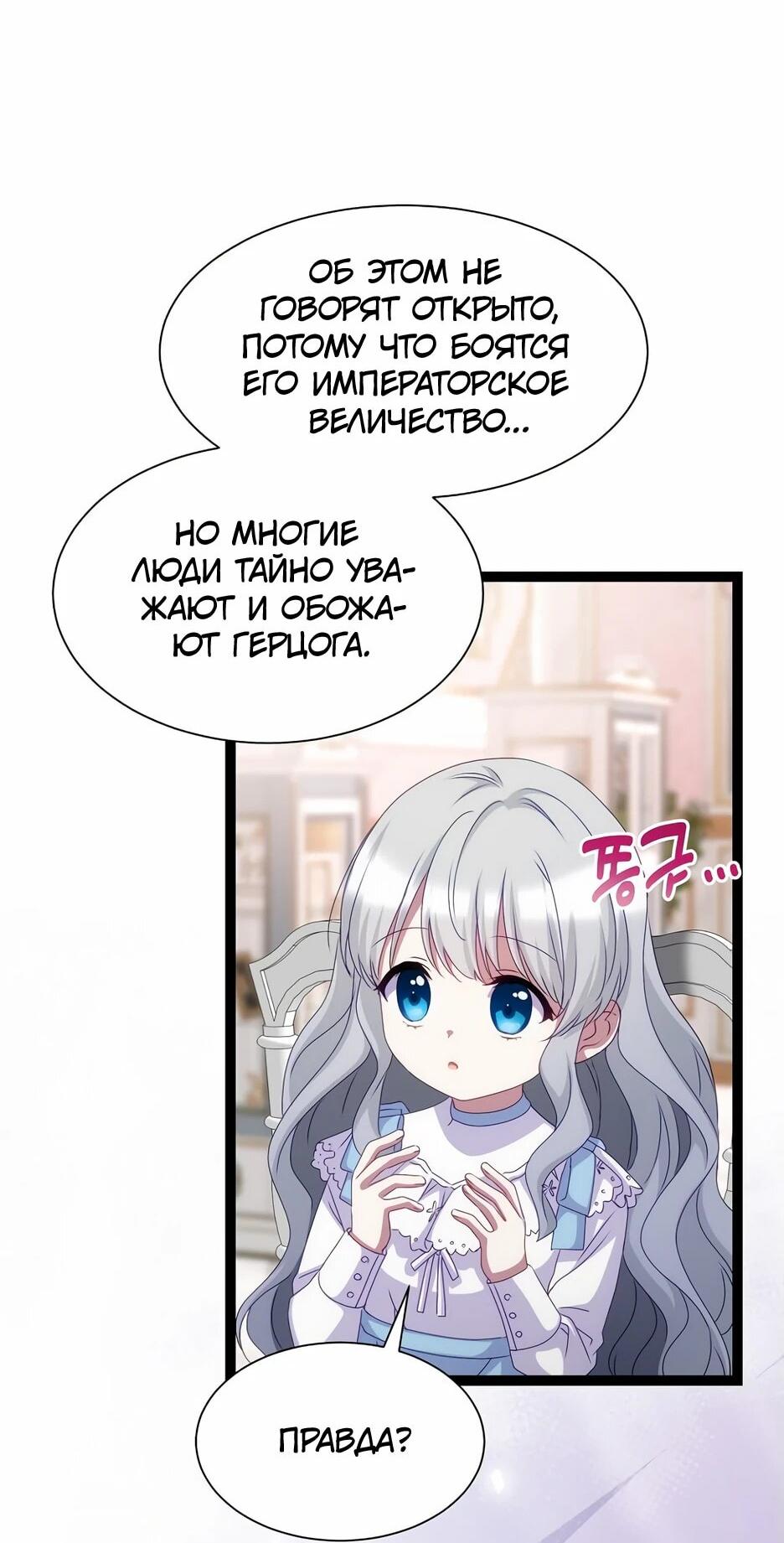 Манга Святая стала дочерью Великого герцога Севера - Глава 59 Страница 3