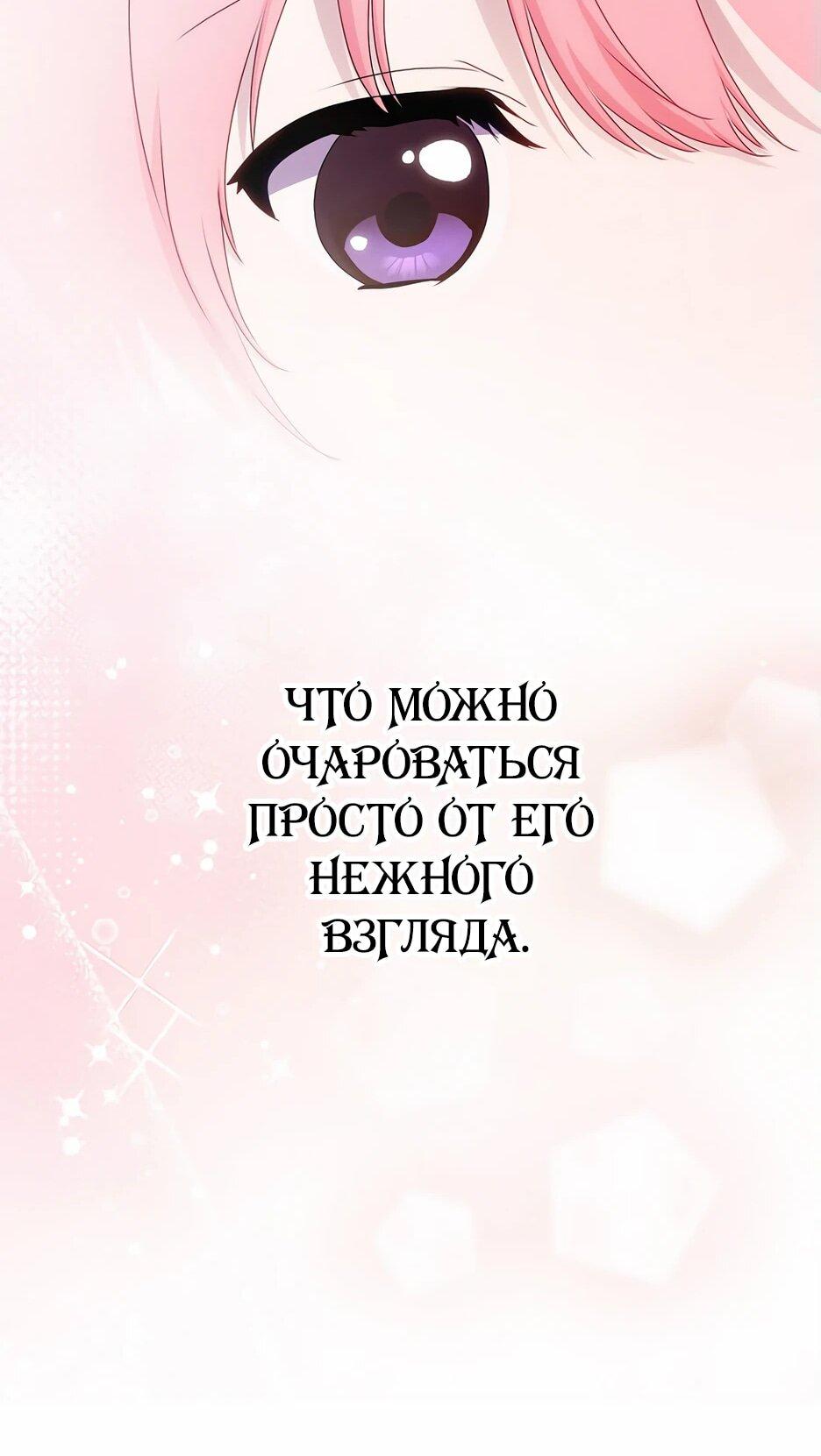 Манга Святая стала дочерью Великого герцога Севера - Глава 59 Страница 64