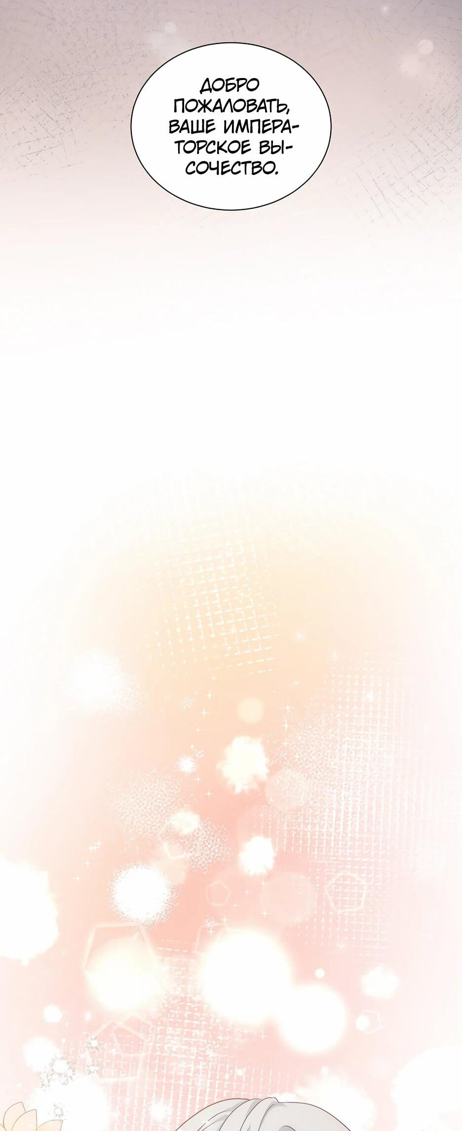 Манга Святая стала дочерью Великого герцога Севера - Глава 59 Страница 54