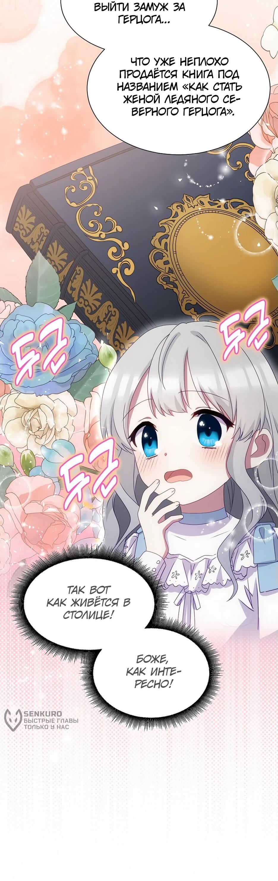 Манга Святая стала дочерью Великого герцога Севера - Глава 59 Страница 12