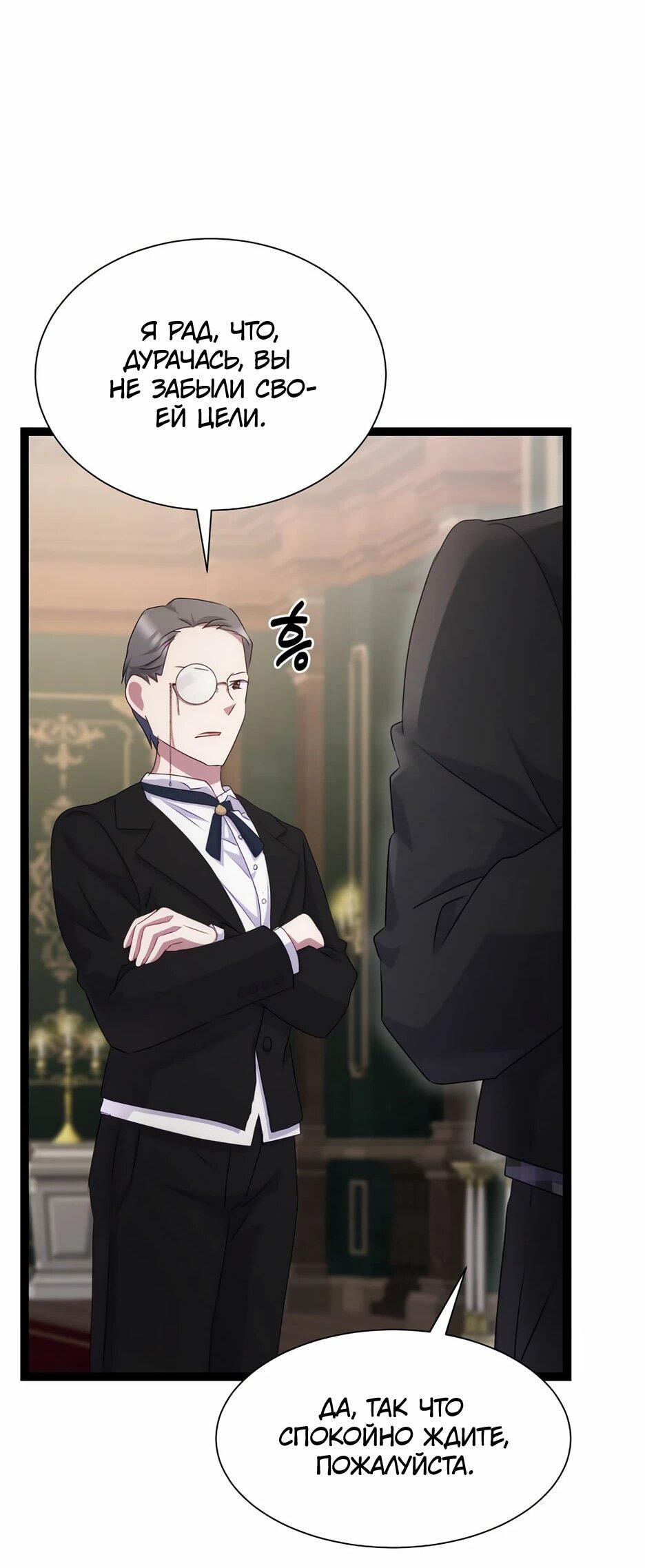 Манга Святая стала дочерью Великого герцога Севера - Глава 59 Страница 51