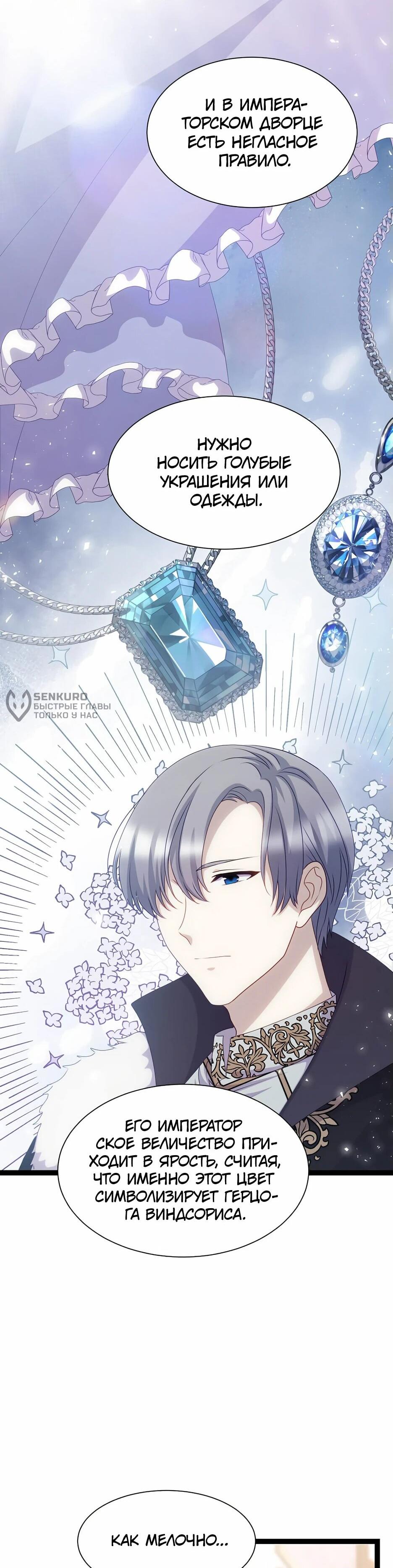 Манга Святая стала дочерью Великого герцога Севера - Глава 59 Страница 4
