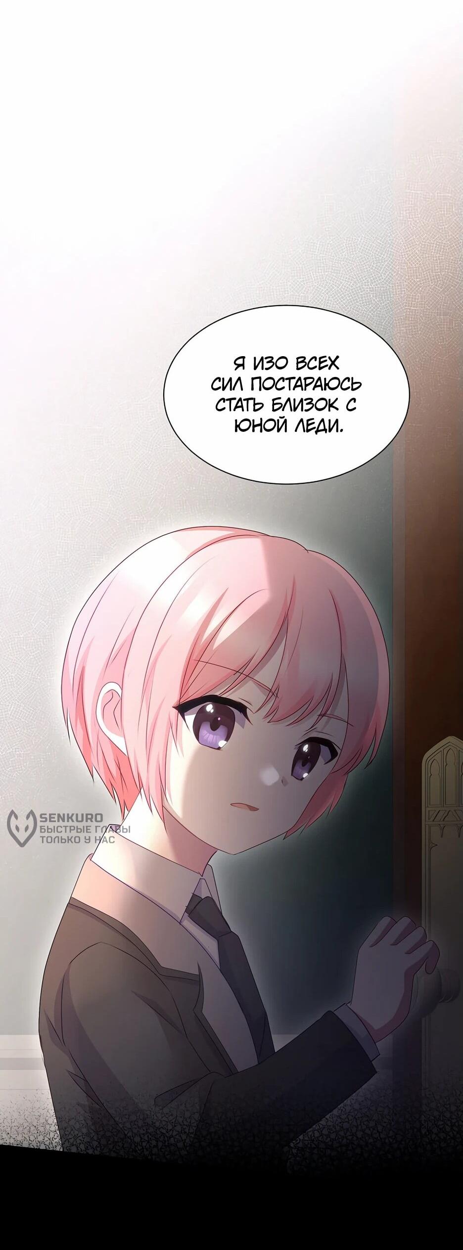 Манга Святая стала дочерью Великого герцога Севера - Глава 59 Страница 52