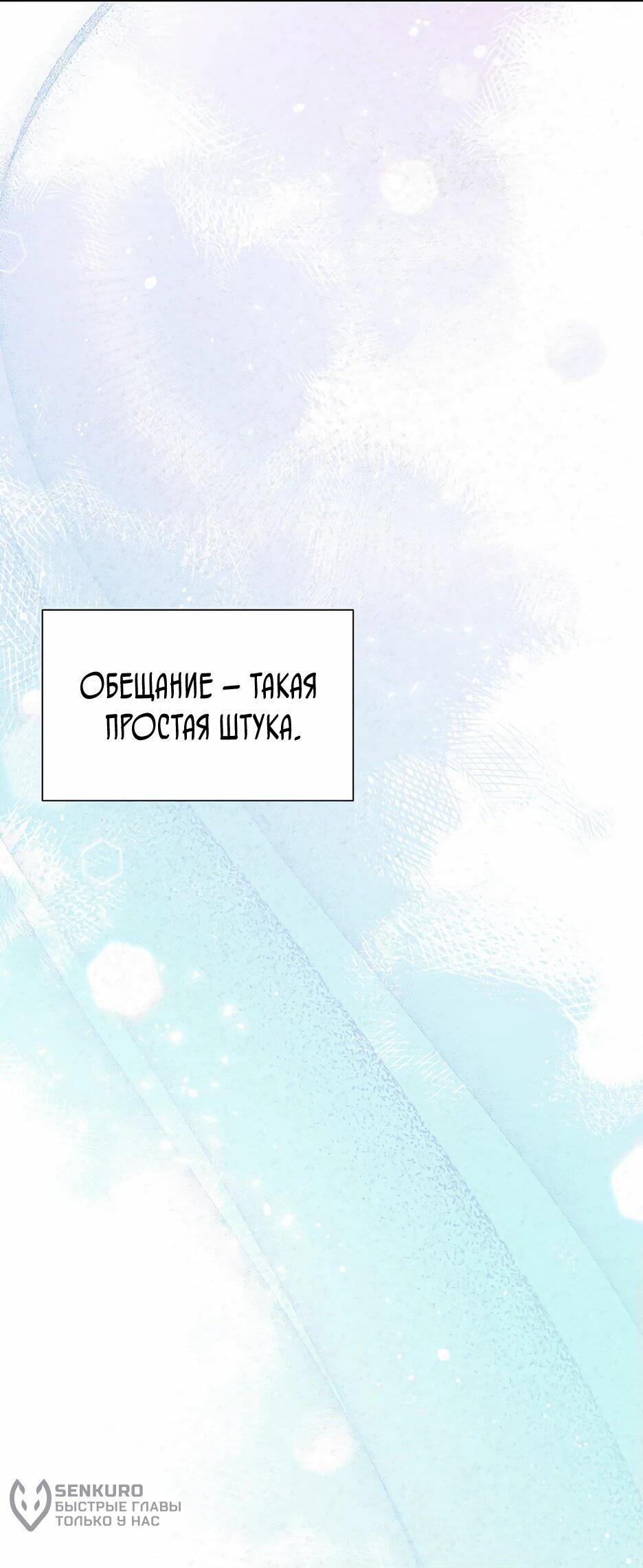 Манга Святая стала дочерью Великого герцога Севера - Глава 59 Страница 27