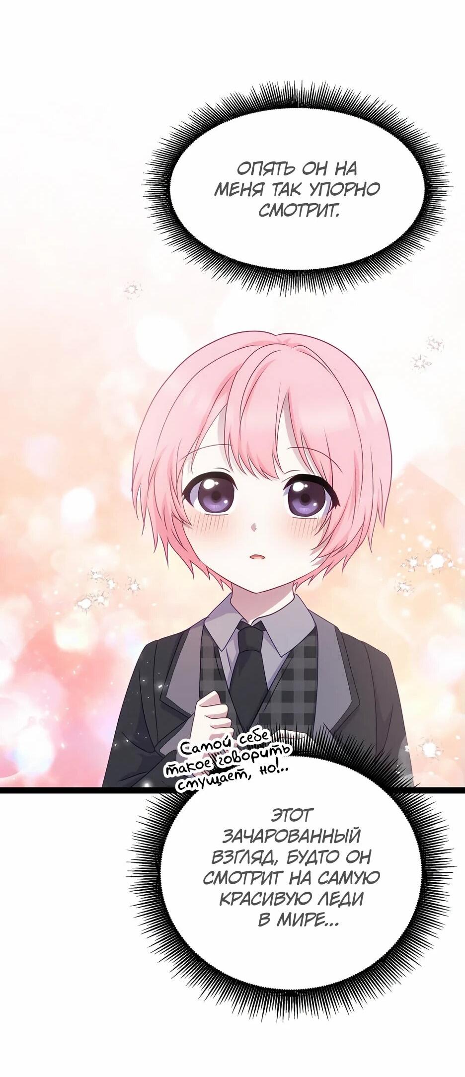 Манга Святая стала дочерью Великого герцога Севера - Глава 59 Страница 62