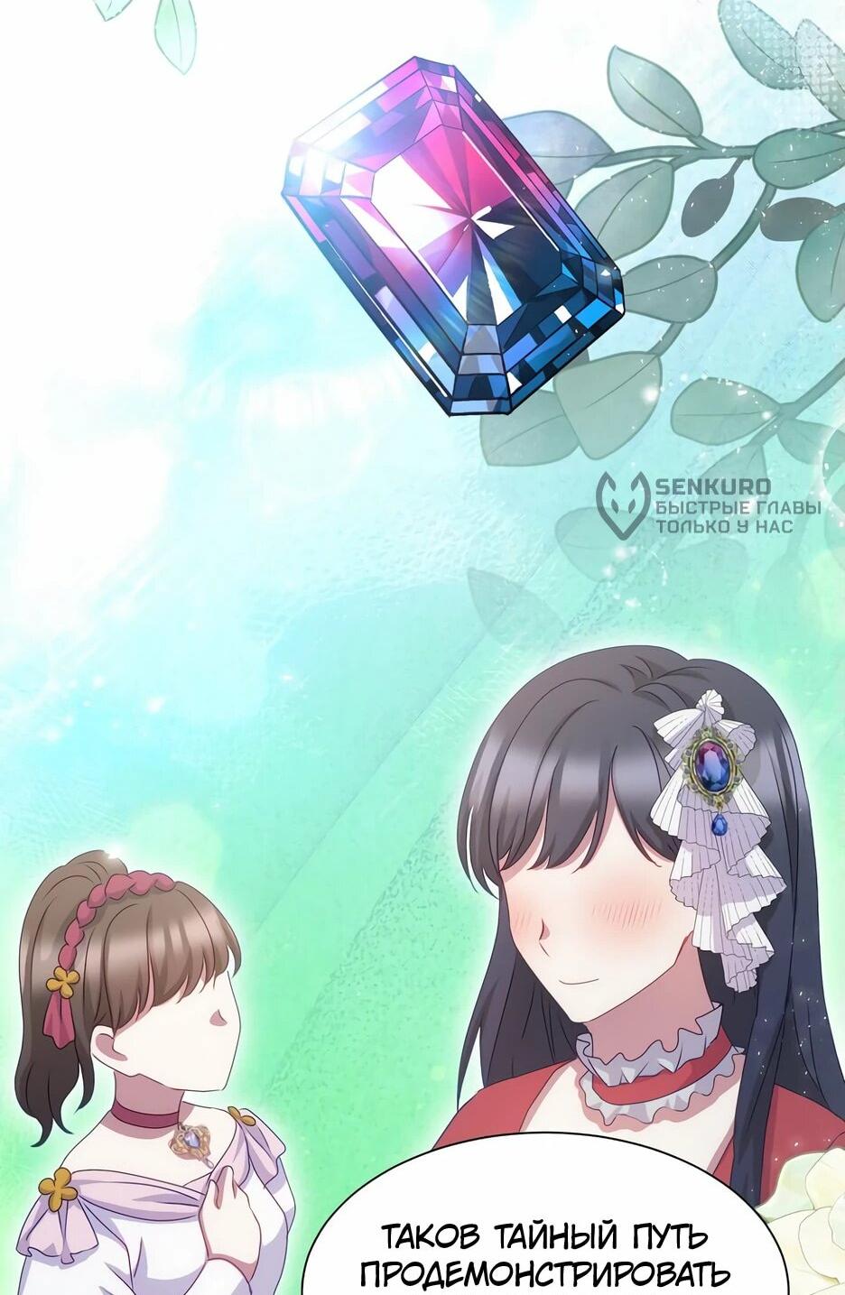 Манга Святая стала дочерью Великого герцога Севера - Глава 59 Страница 9