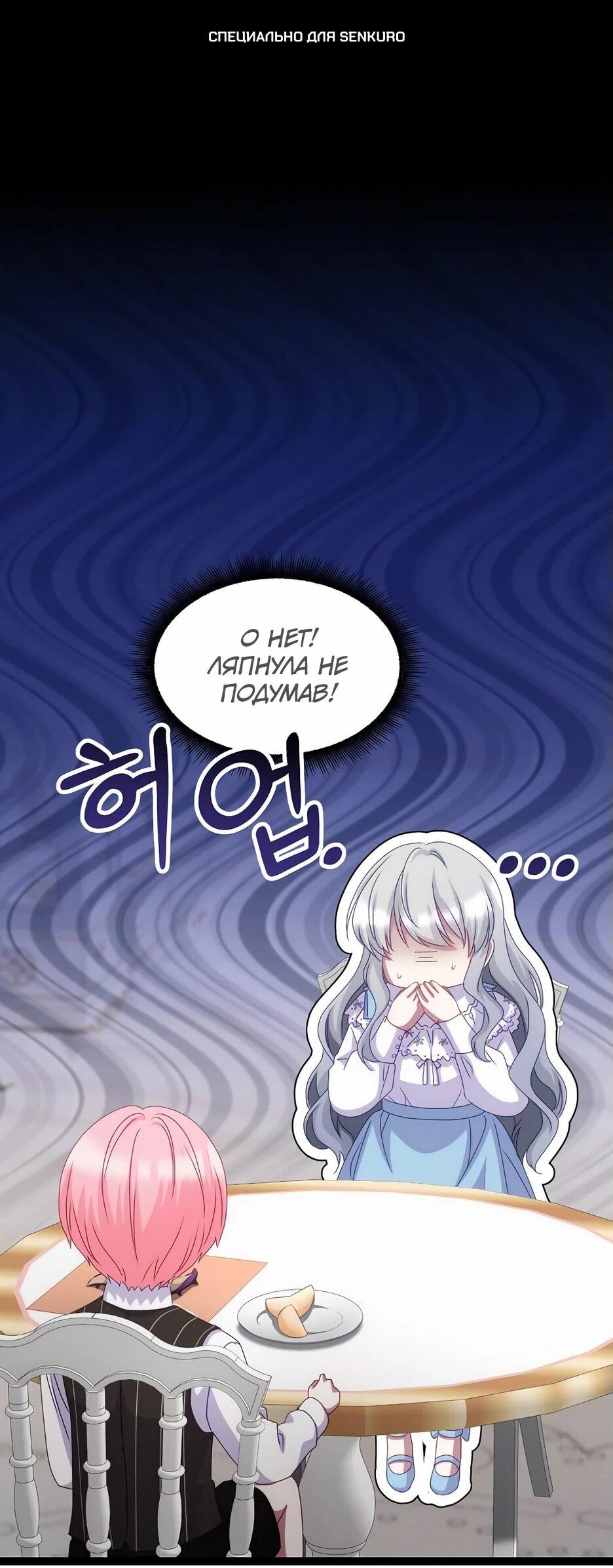 Манга Святая стала дочерью Великого герцога Севера - Глава 59 Страница 1